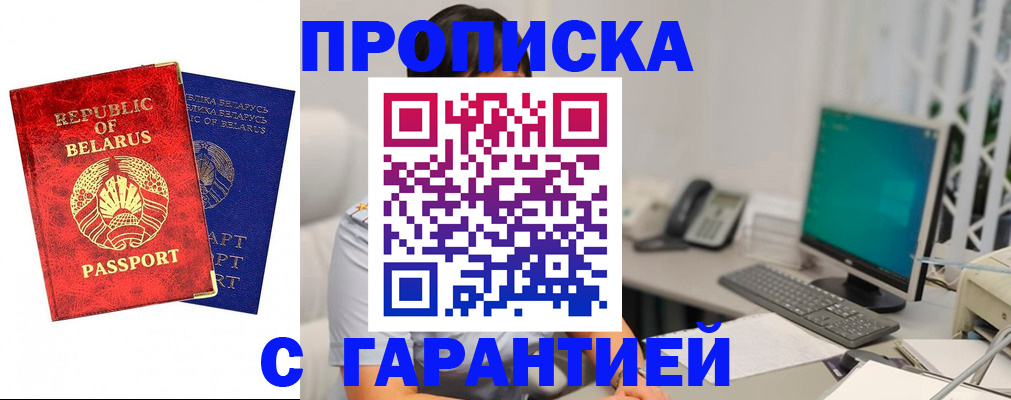 прописка от собственника в Москве