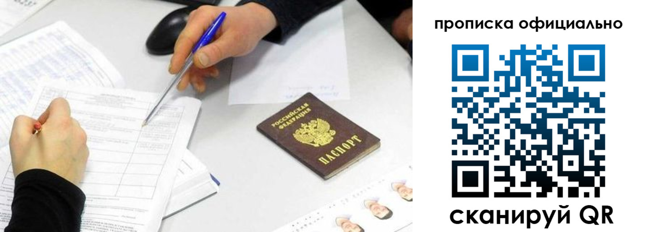 прописка для кредита в Москве