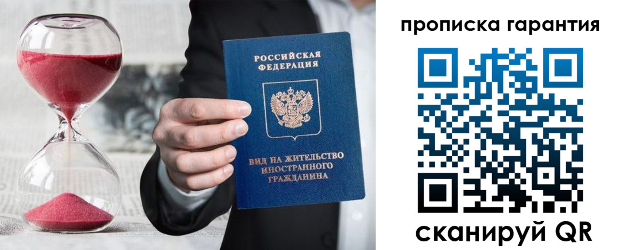 прописка от собственника в Москве