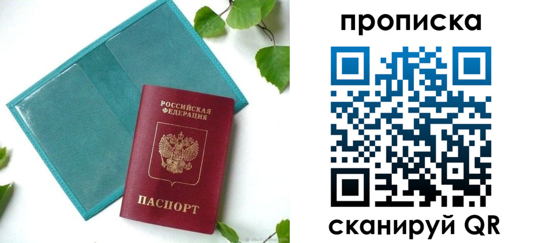 прописка штамп в Москве