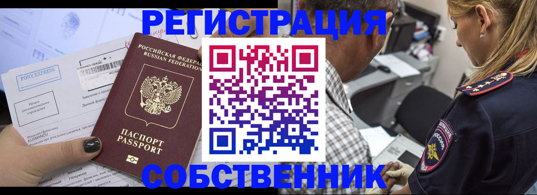 прописка регистрация в Москве