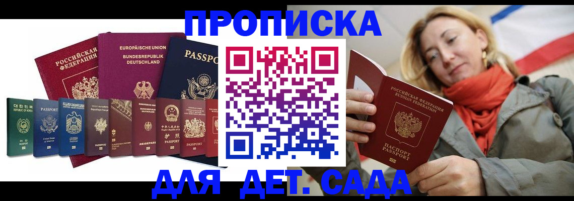 прописка законно в Москве