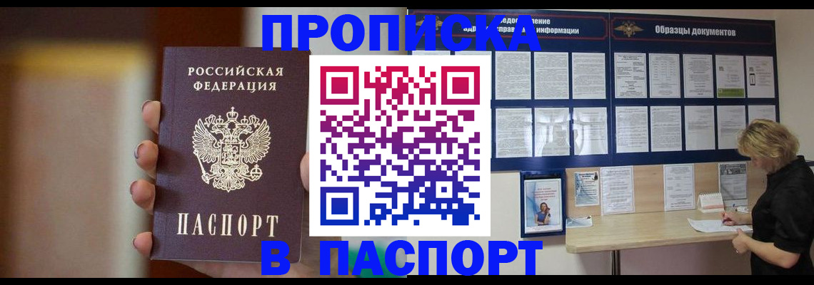 прописка от собственника в Москве