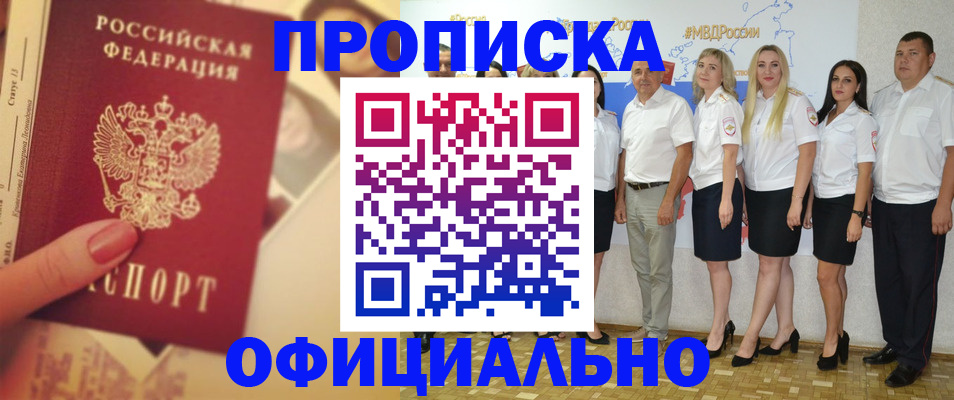 прописка для кредита в Москве