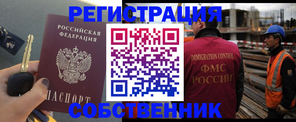прописка в квартире в Москве
