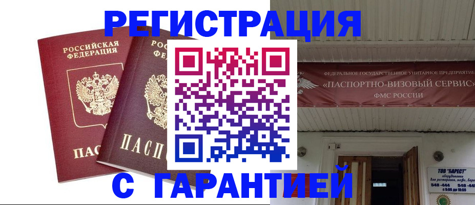 миграционный учет в Москве