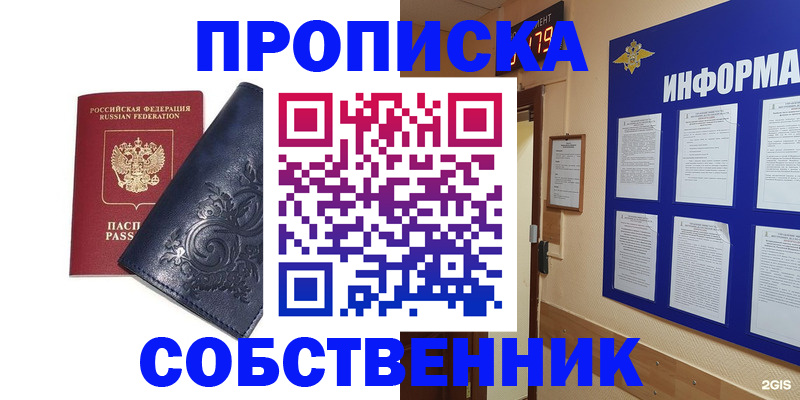 пропишу в квартире в Москве